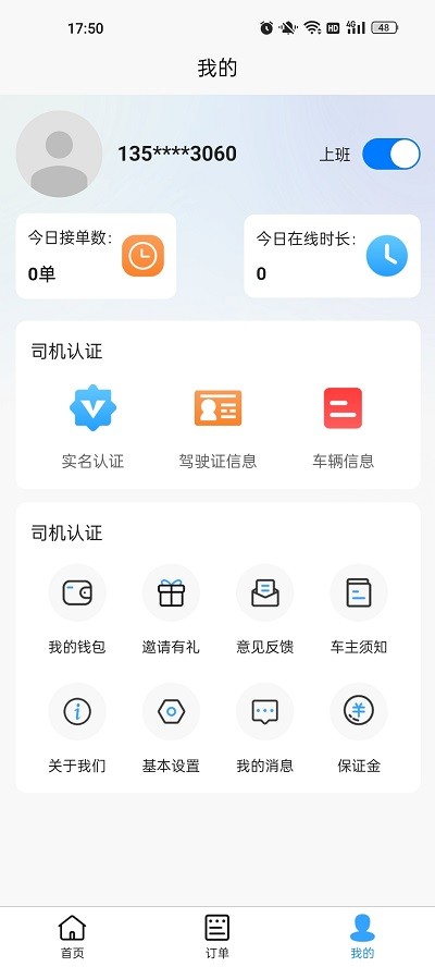 兄弟同城打车软件APP