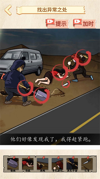 菜鸟侦探游戏游戏