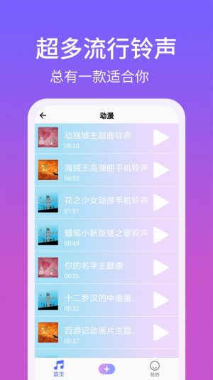 铃声精灵APP