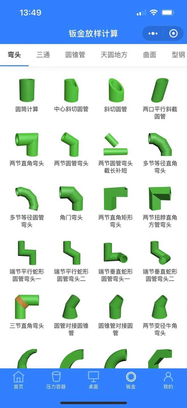 珠子云计算软件APP