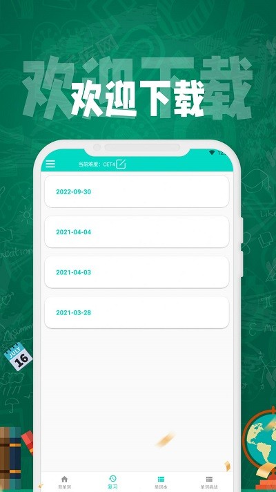英语网平台APP