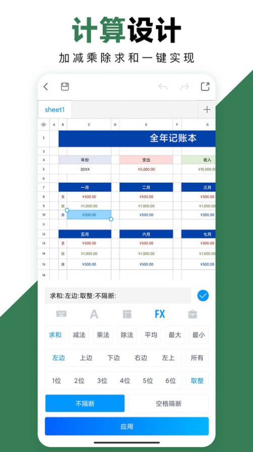 formmaster表格大师APP