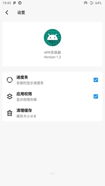 apk安装器APP