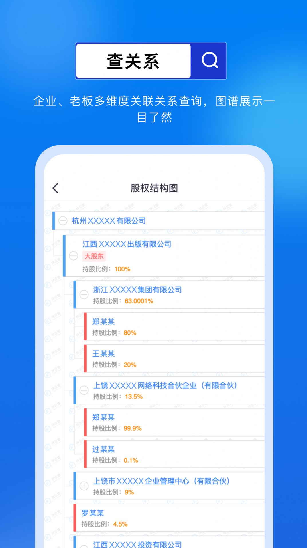 商商查APP