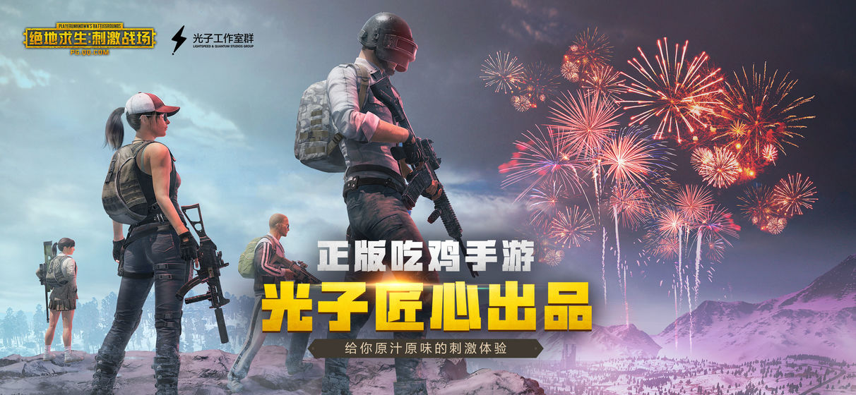 刺激战场轻量版免费版游戏