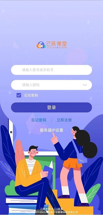 己简课堂学生版APP