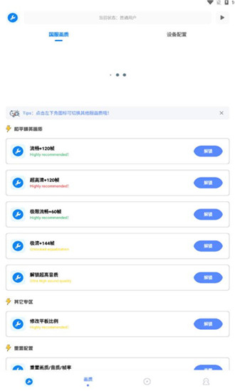 北幕工具箱画质助手游戏