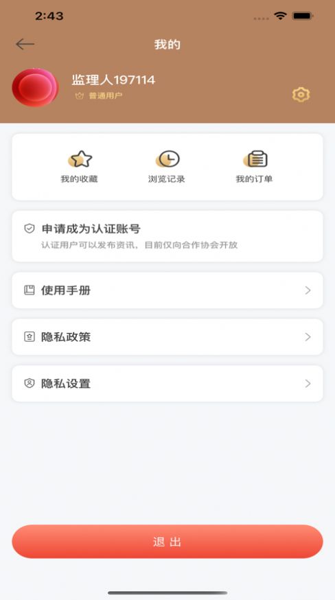 粤监理APP