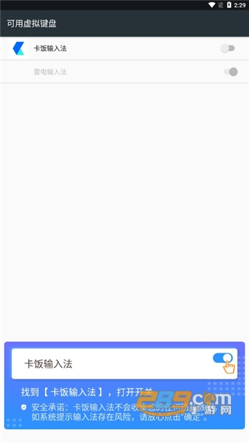 卡饭输入法APP