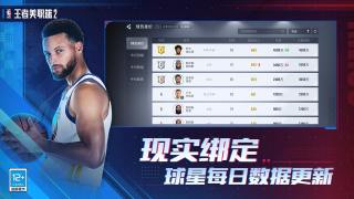 王者美职篮2游戏