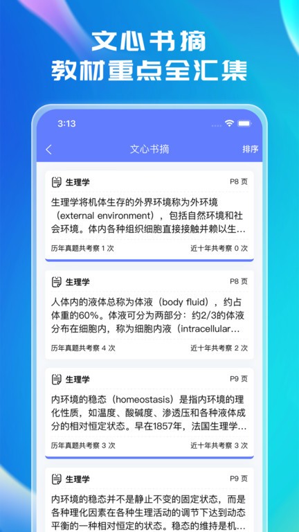 文心医考通APP