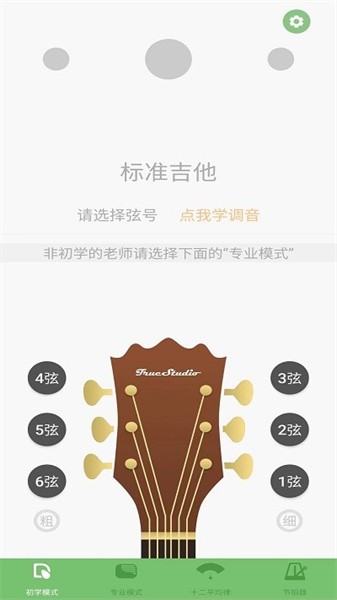 智能吉他调音器APP