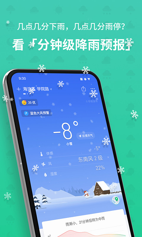 彩云天气无广告版下载APP