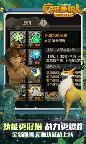 疯狂原始人中文版免费游戏
