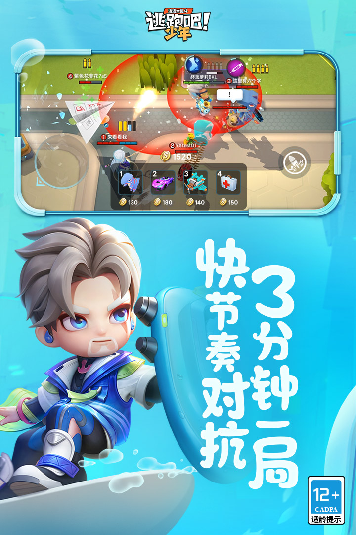 逃跑吧少年内置功能菜单游戏