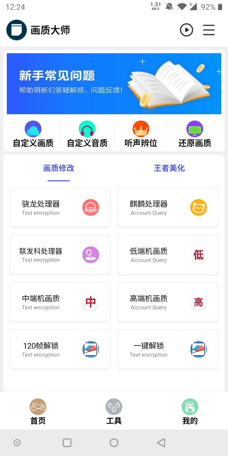 和平精英画质助手120帧手机版游戏