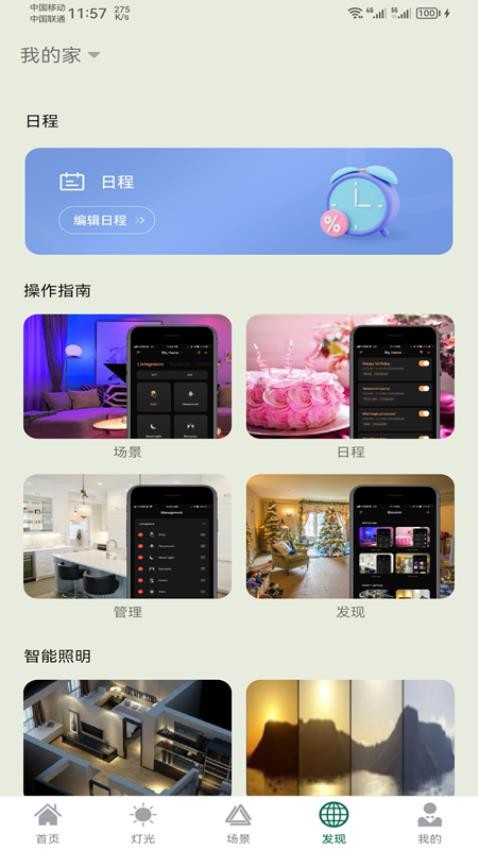 悍邦智能家居APP