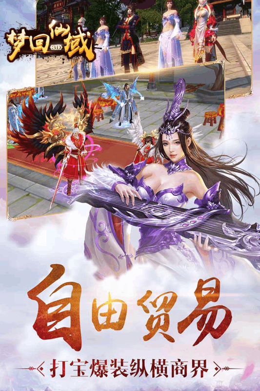 梦回仙域3d下载游戏
