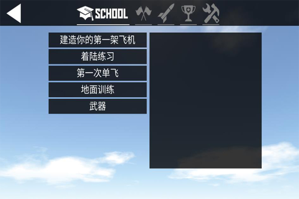 简单飞机中文版免费版游戏