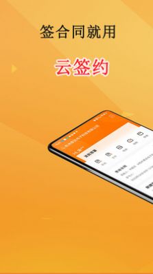 云签约APP