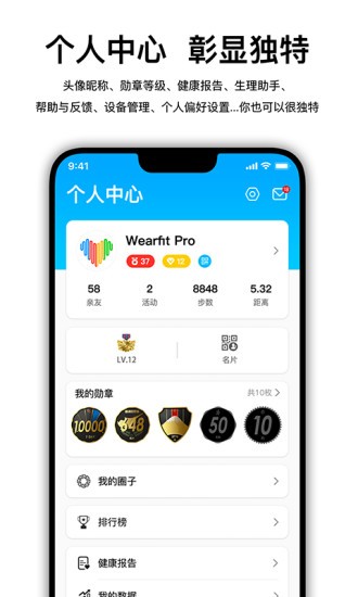 wearfitpro智能手表官网版APP