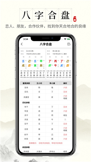 问真八字手机版在线排盘APP