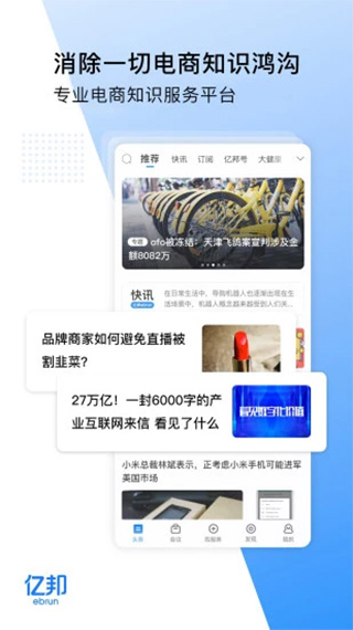 亿邦APP