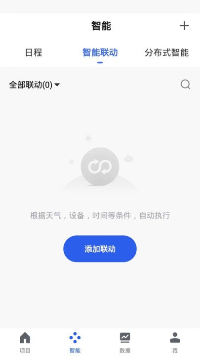 森普智能软件APP