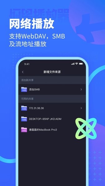 恒星播放器APP