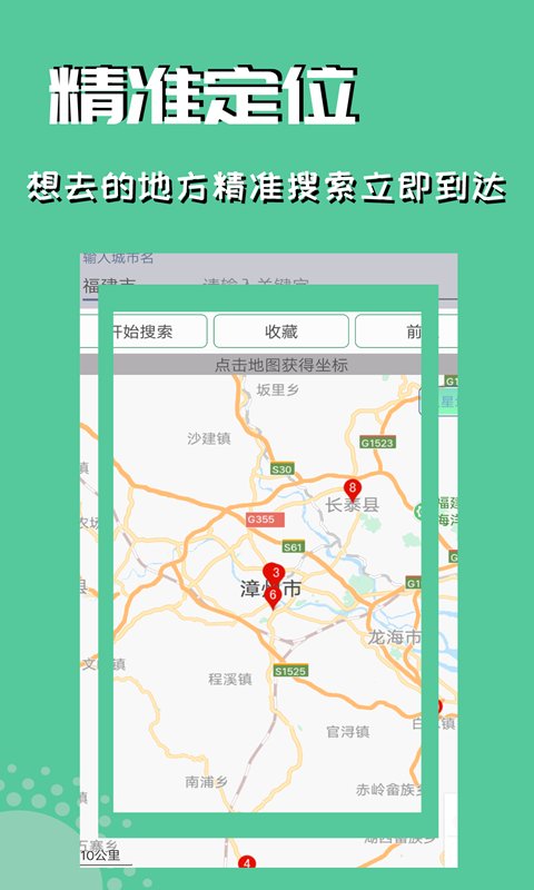 虚拟位置精灵APP