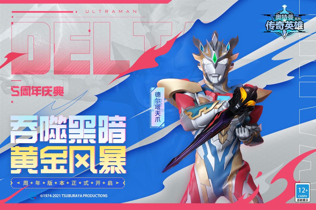奥特曼传奇英雄2017年版本游戏