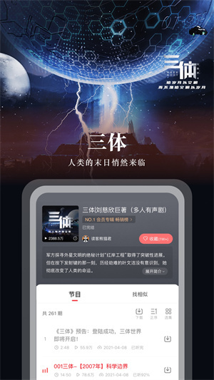 蜻蜓fm收音机官方版APP