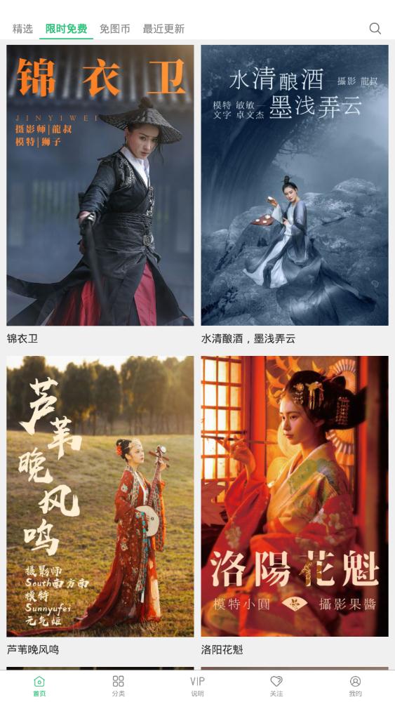 艺图语壁纸APP