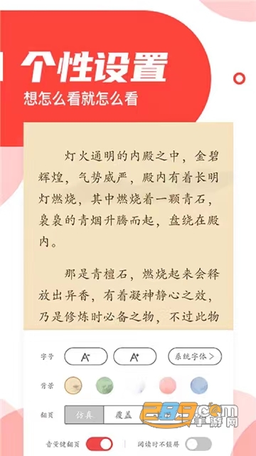 番薯小说APP