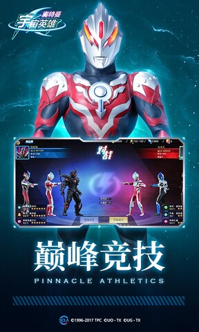奥特曼宇宙英雄1.02版本下载游戏