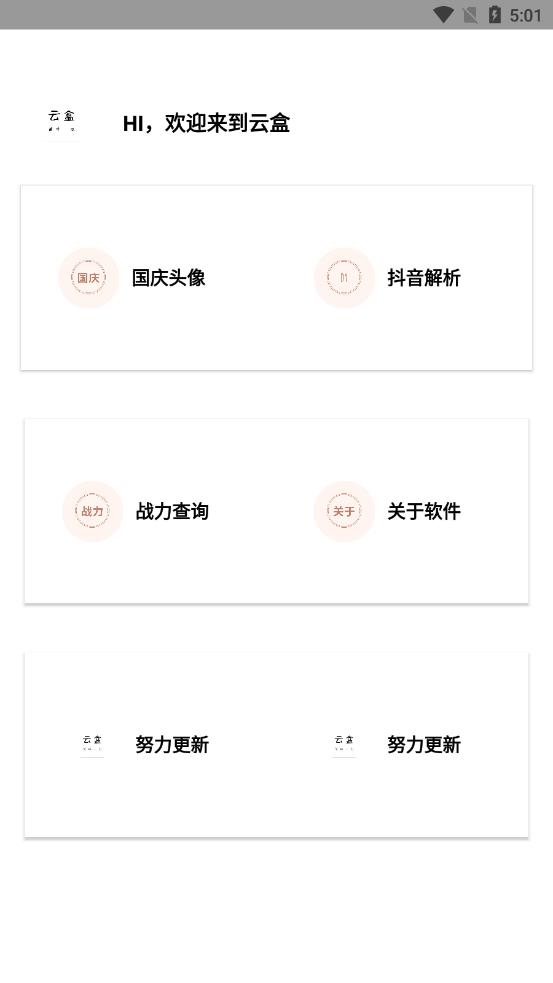 云盒app下载手机版APP