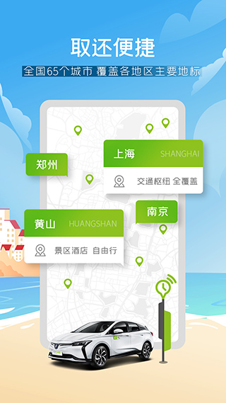 共享汽车APP