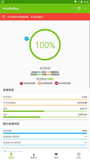accubatterypro下载APP