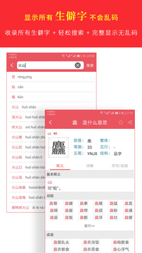 hanziidictapp(多语种翻译软件)APP