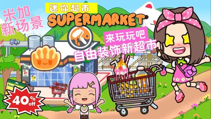 托卡小镇的世界手游游戏