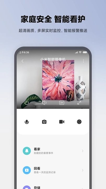 米家摄像头APP
