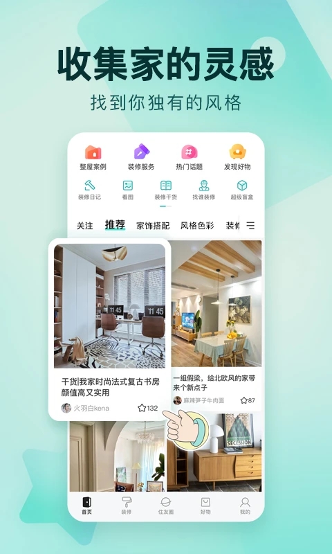 好好住软件APP