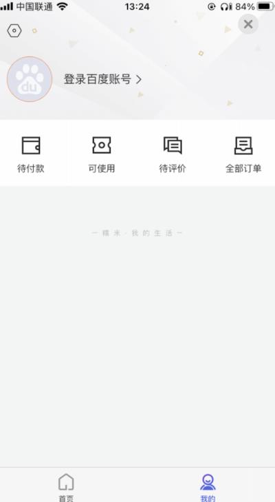 百度糯米软件APP