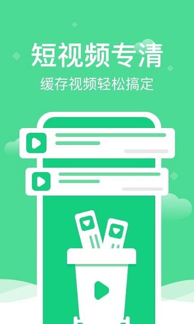 全能清理精灵软件APP