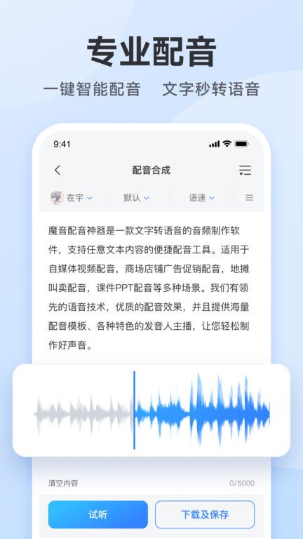 魔音配音神器APP