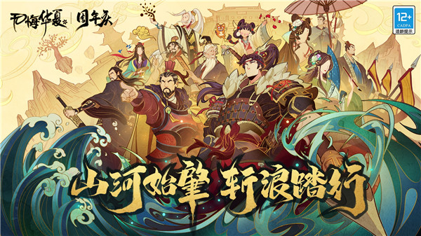 无悔华夏无限资源版游戏