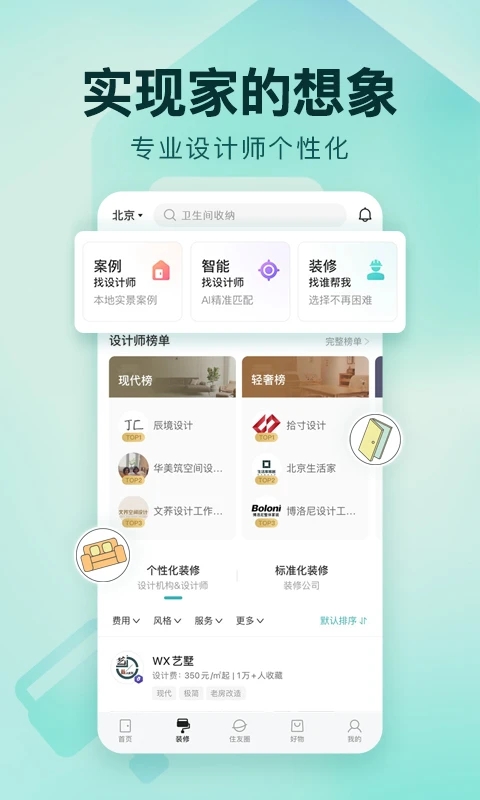 好好住软件APP