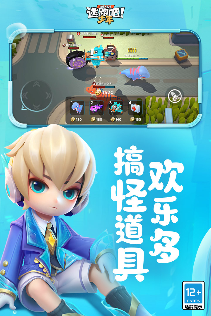 逃跑吧少年内置功能菜单游戏