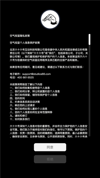 空气投篮下载安装APP