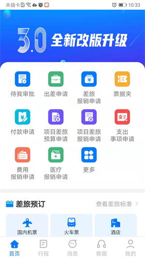 公务之家苹果版APP